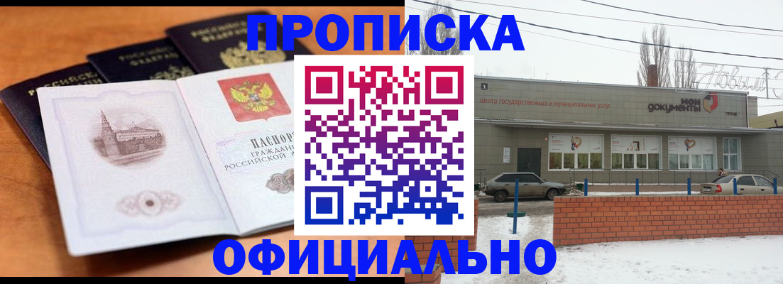 прописка гарантия в Кемеровской области