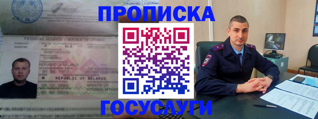 прописка 2025 в Кемеровской области