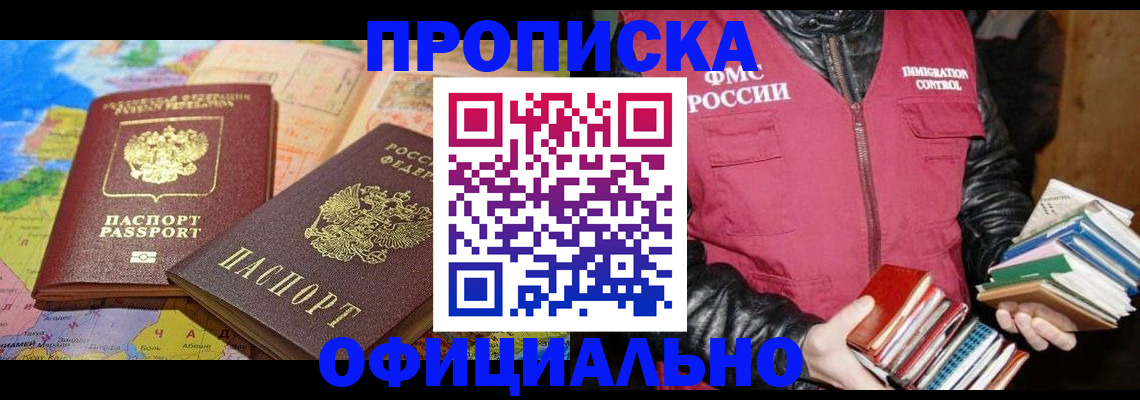 временная регистрация купить в Кемеровской области