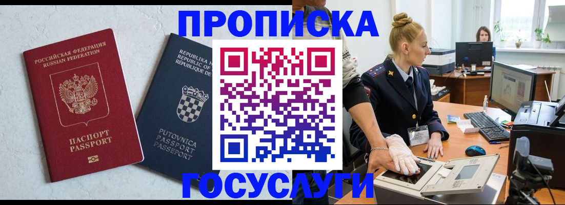 прописка для работы в Кемеровской области