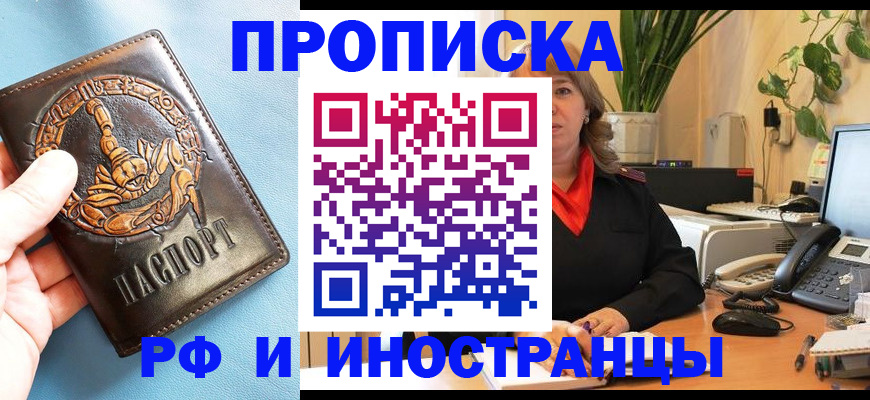 прописка иностранных граждан в Кемеровской области